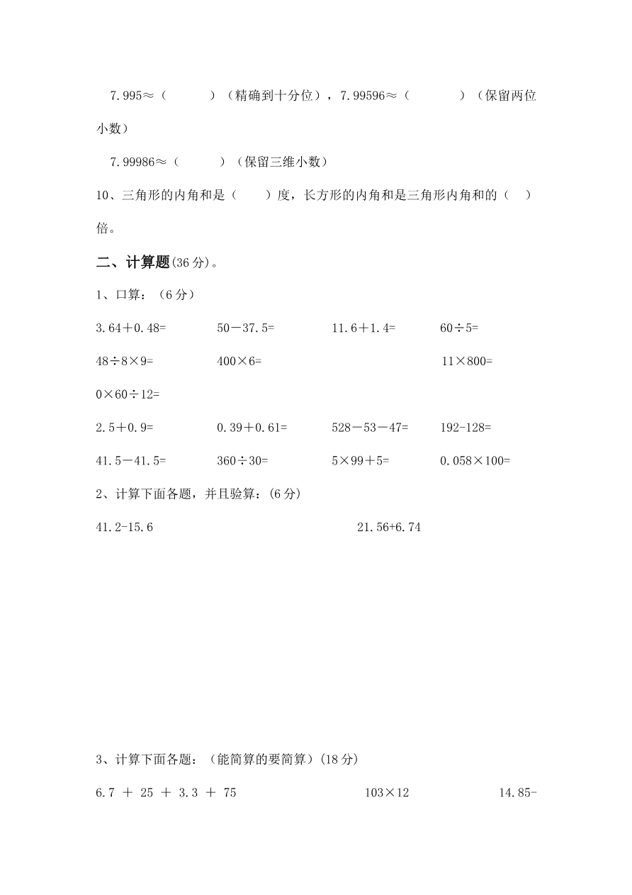 青岛版数学四年级下册期末测试题3资料预览第 2 页
