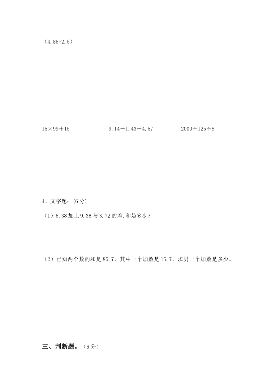 青岛版数学四年级下册期末测试题3资料预览第 3 页