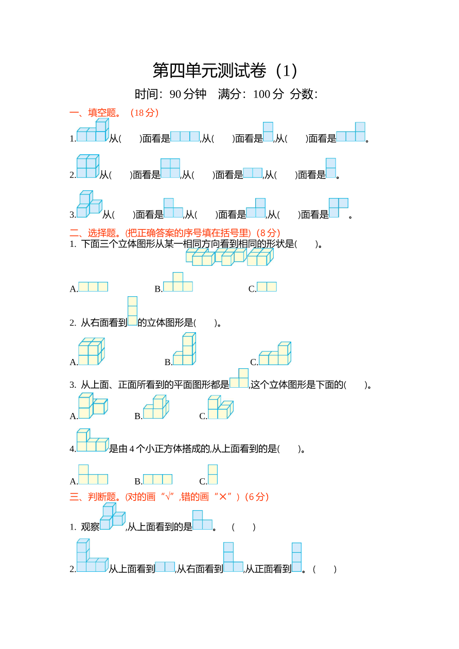 北师大四年级下册数学测试卷含答案-第四单元测试卷(1)资料预览第 1 页