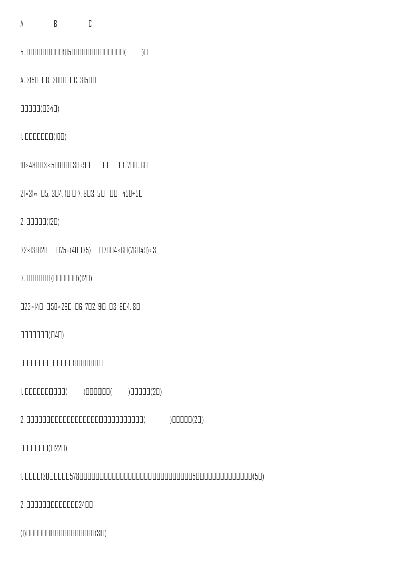 苏教版三下期末检测卷资料预览第 3 页