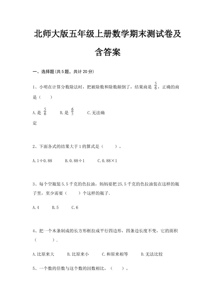 最新北师大版五年级上册数学期末测试卷及含答案资料预览第 1 页