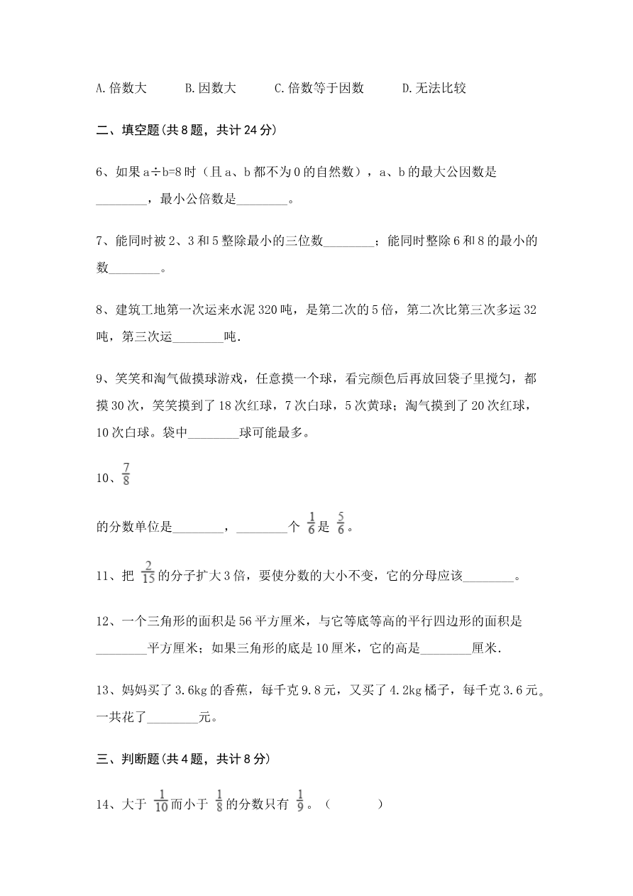 最新北师大版五年级上册数学期末测试卷及含答案资料预览第 2 页