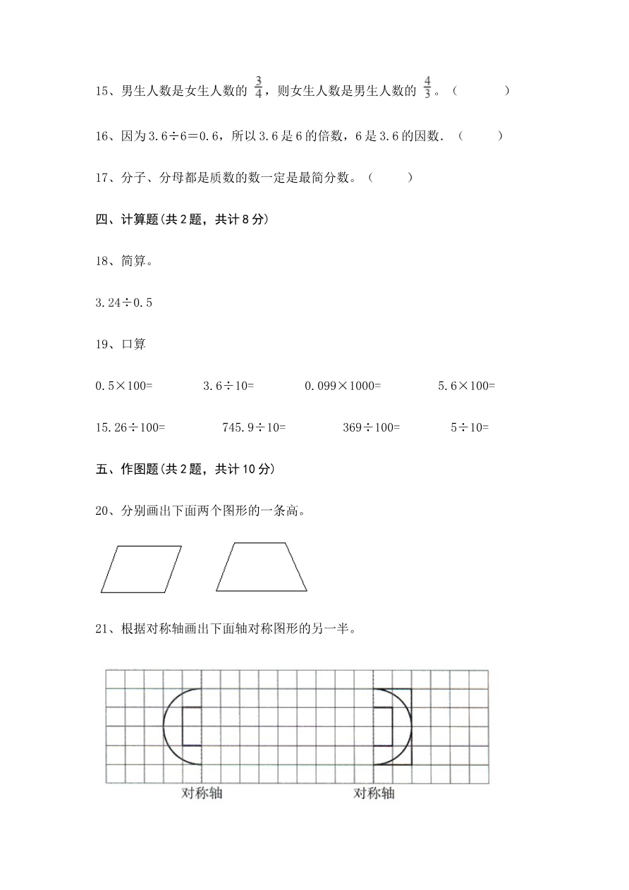 最新北师大版五年级上册数学期末测试卷及含答案资料预览第 3 页
