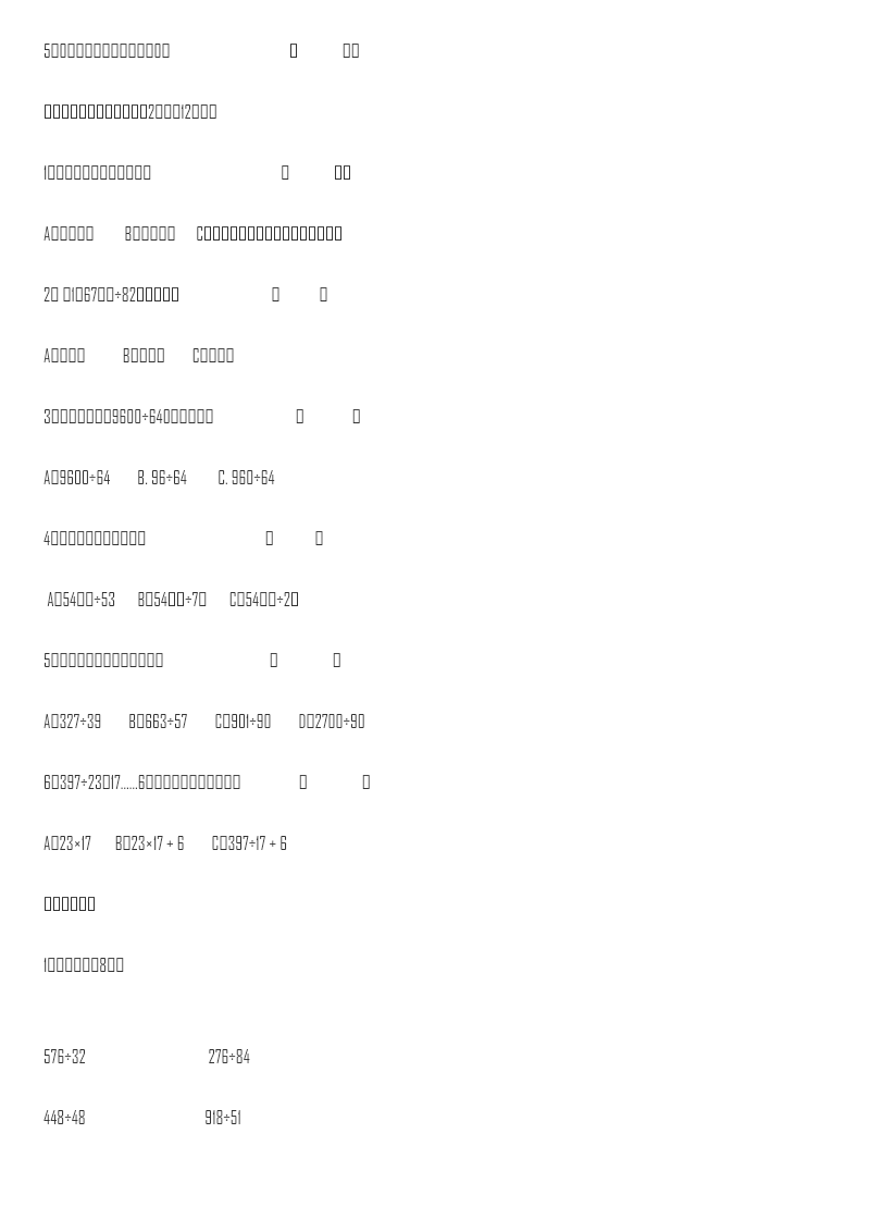 第五单元测试卷（二）资料预览第 3 页