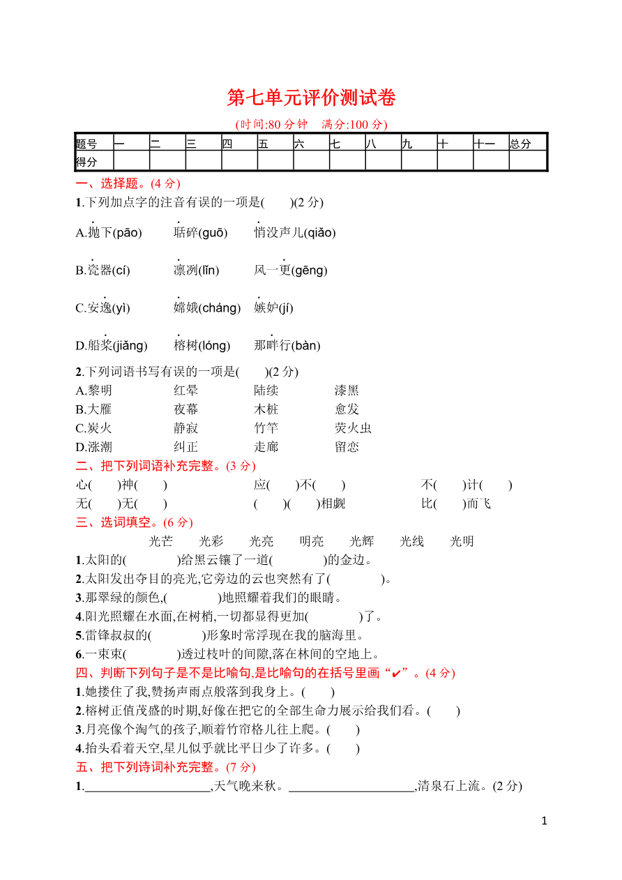 第七单元 达标检测卷(4)资料预览第 1 页