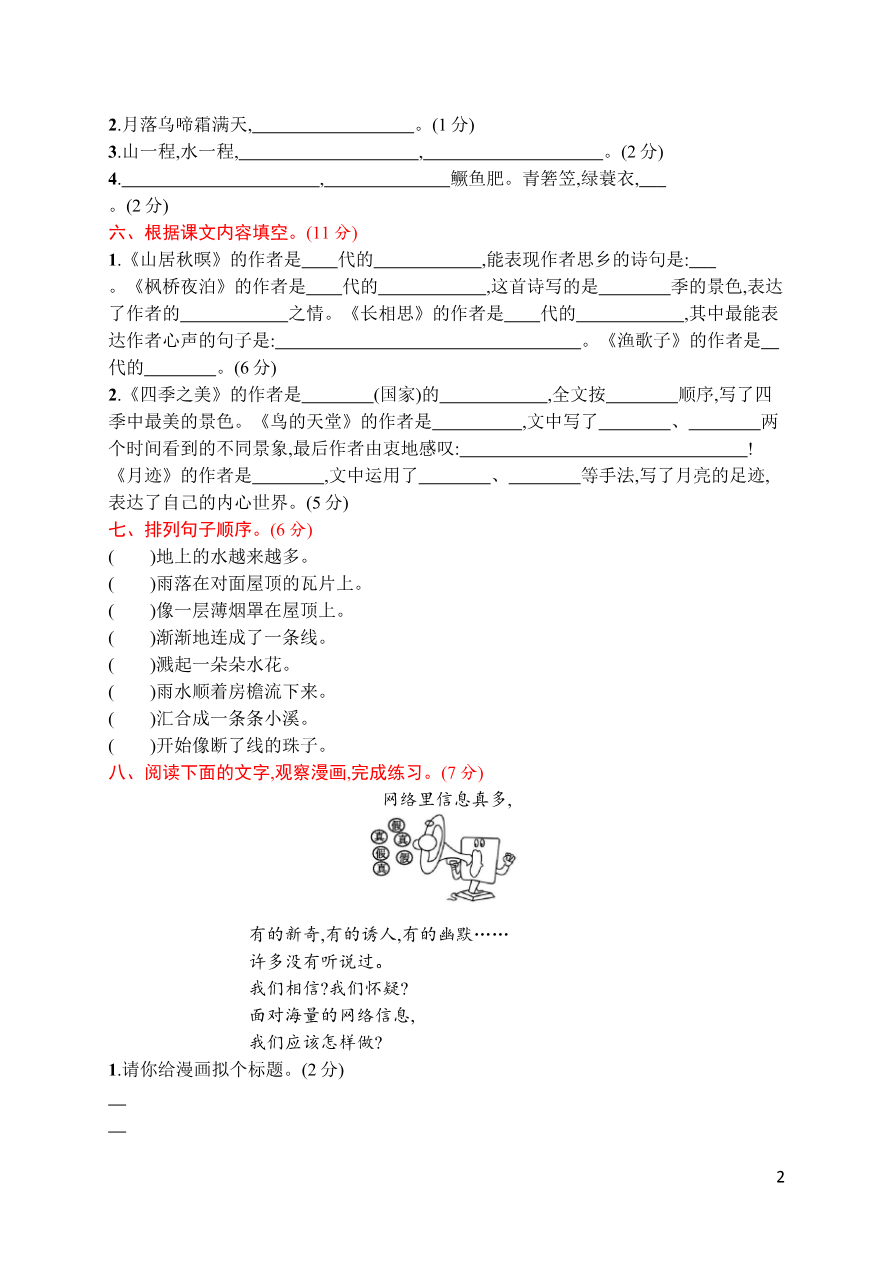 第七单元 达标检测卷(4)资料预览第 2 页