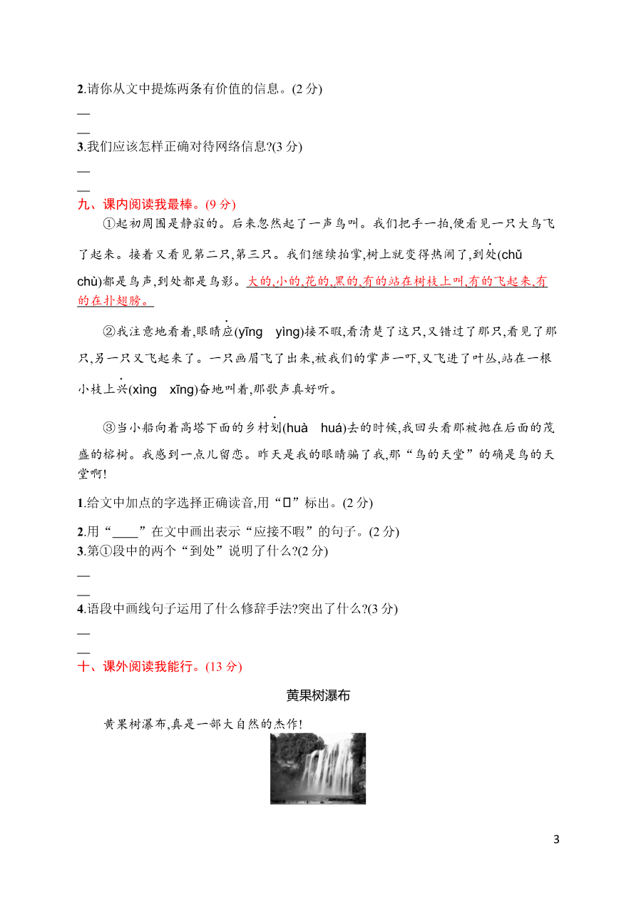 第七单元 达标检测卷(4)资料预览第 3 页