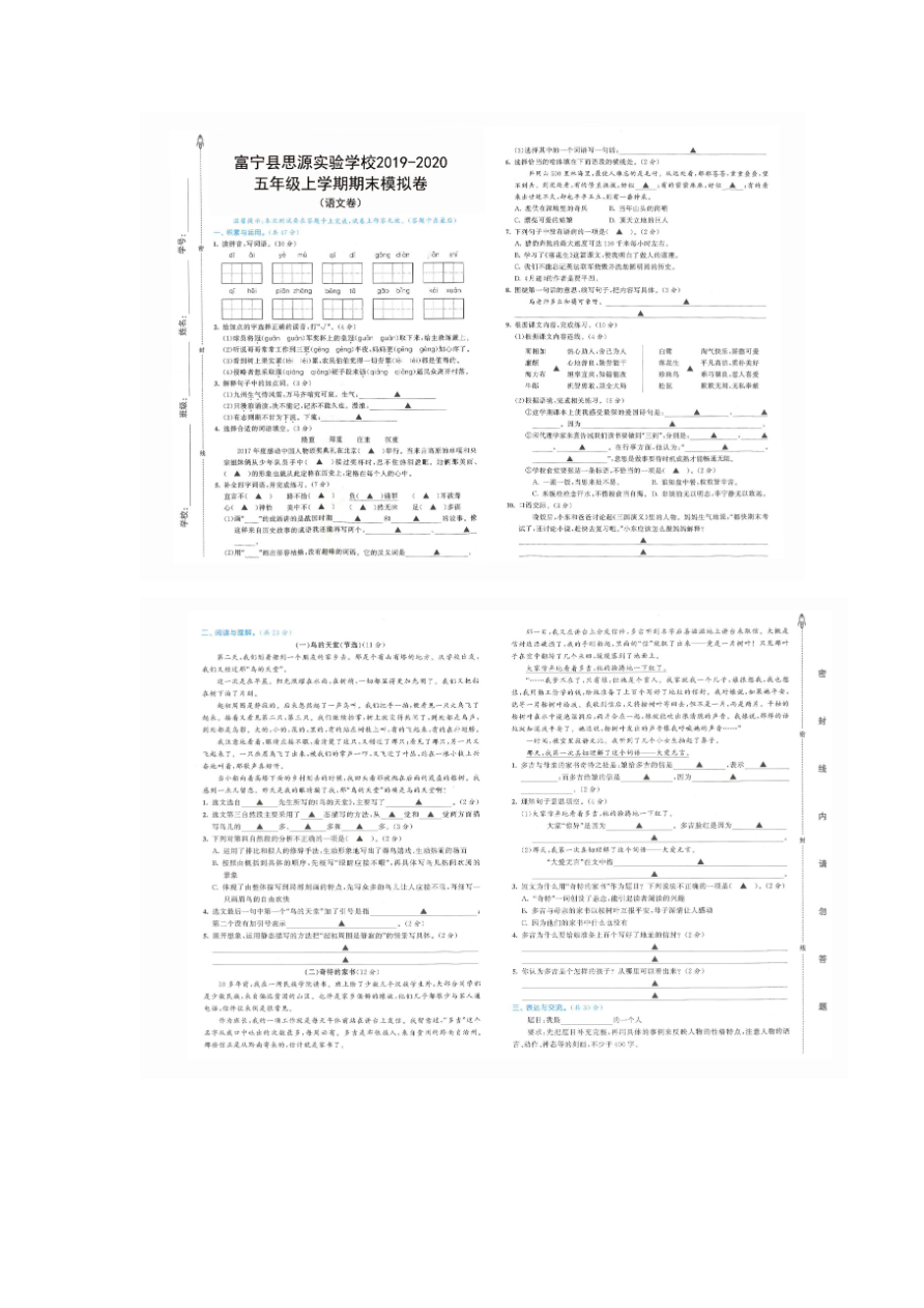 部编版五年级语文上册期末模拟试卷资料预览第 1 页