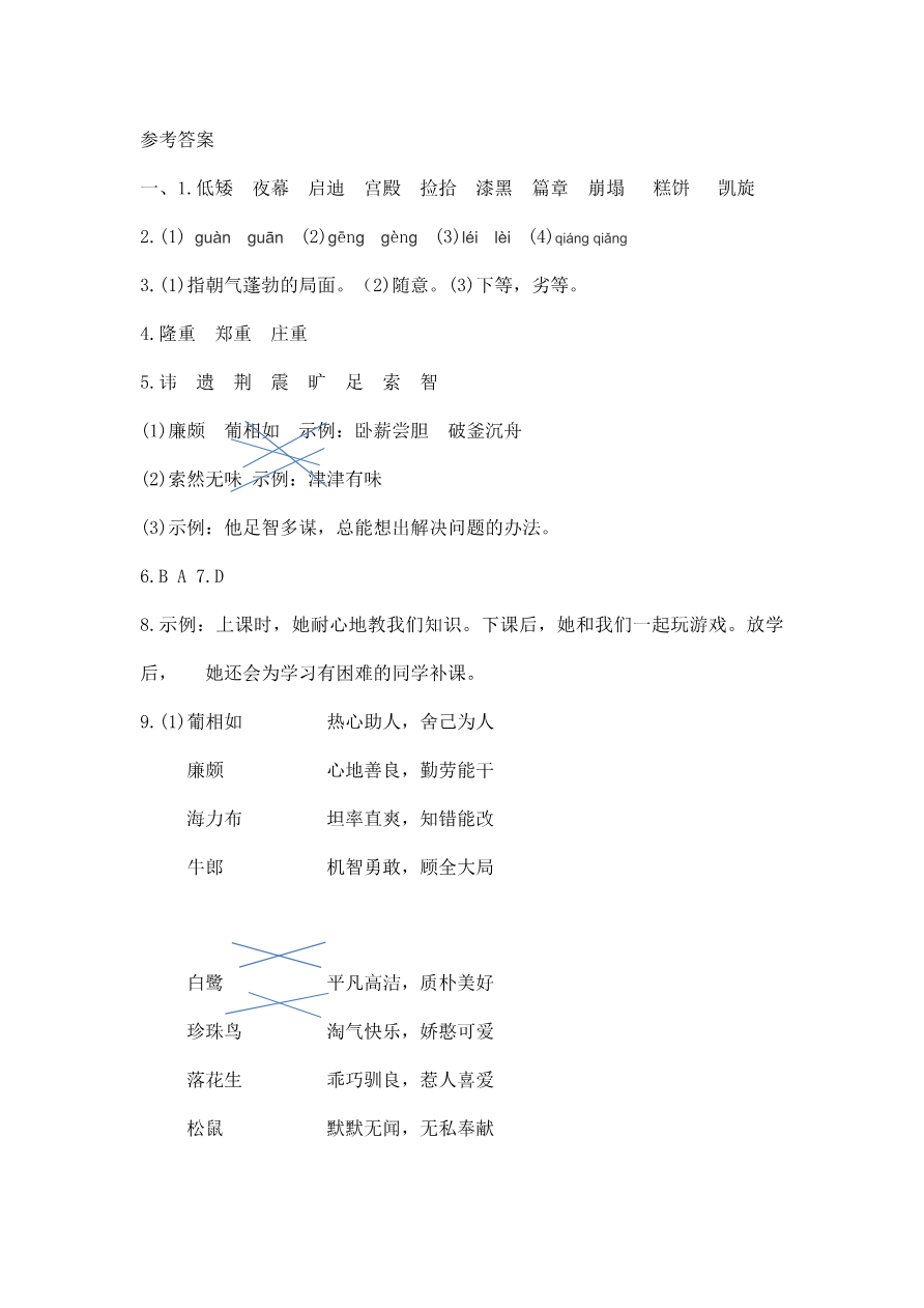 部编版五年级语文上册期末模拟试卷资料预览第 3 页