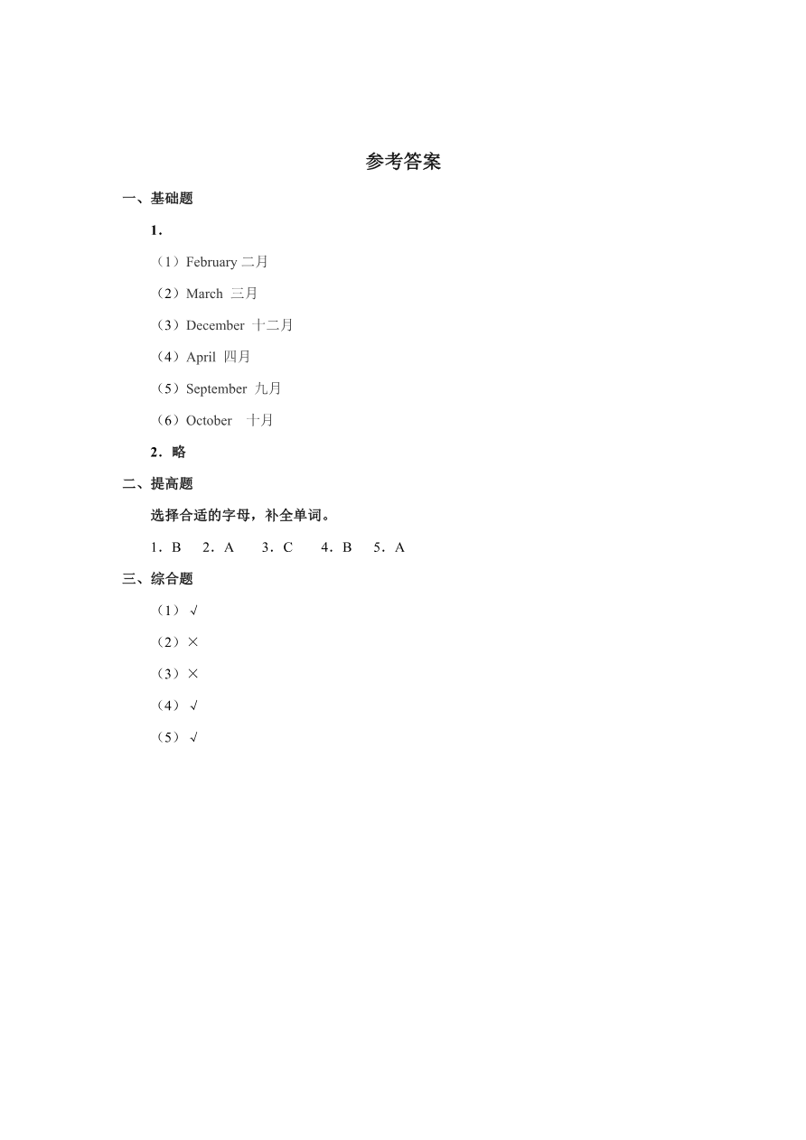 人教新起点三年级上册Unit6 习题 第1课时资料预览第 3 页