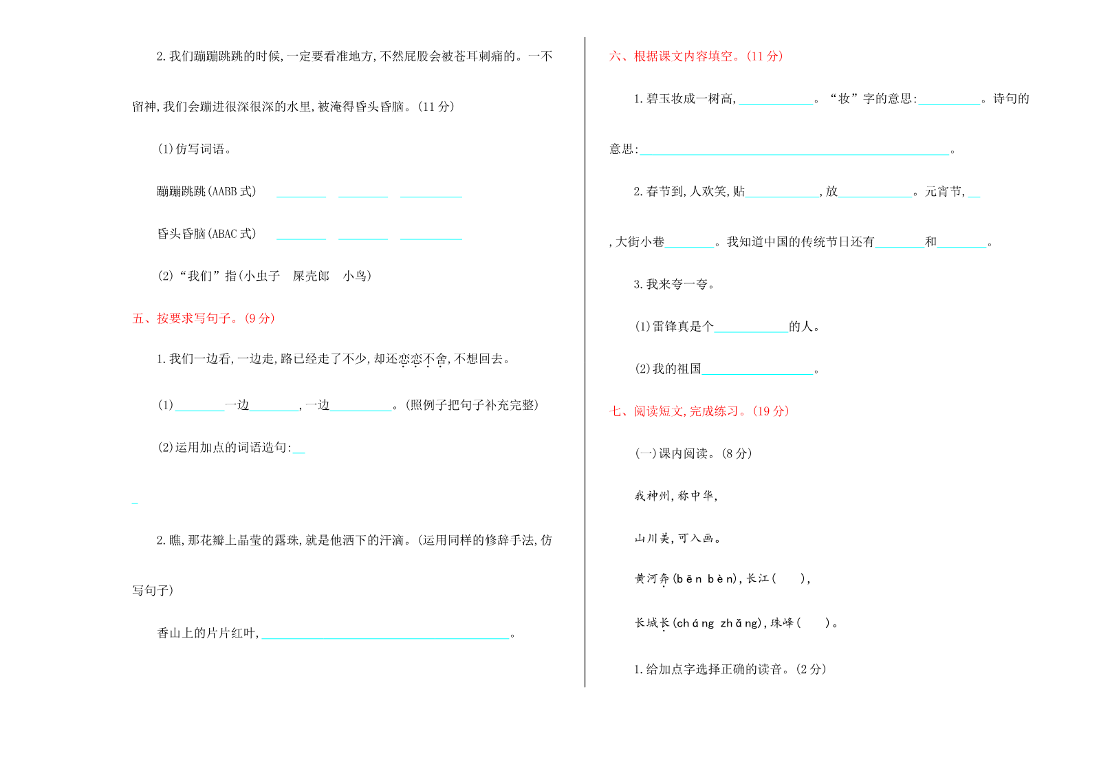 期中测试卷4资料预览第 2 页