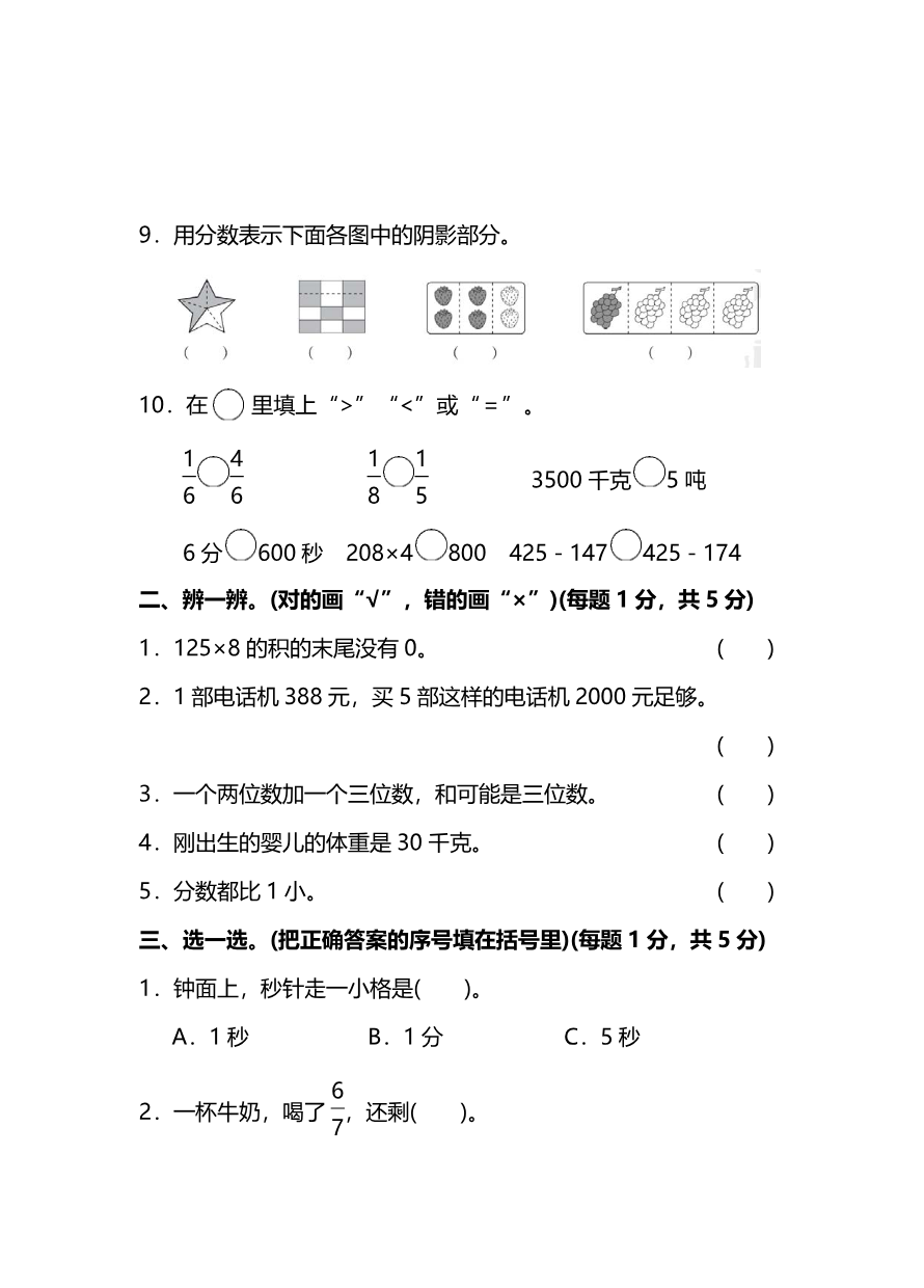 小学三年级上册试题卷含答案：人教版数学期末真题检测卷.6资料预览第 2 页