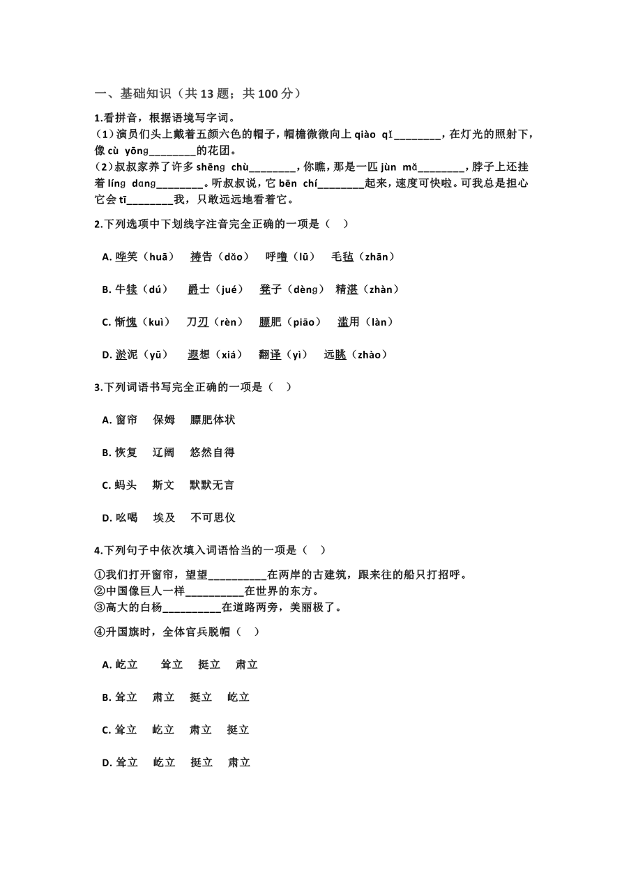五年级下语文第七单元试卷1资料预览第 1 页