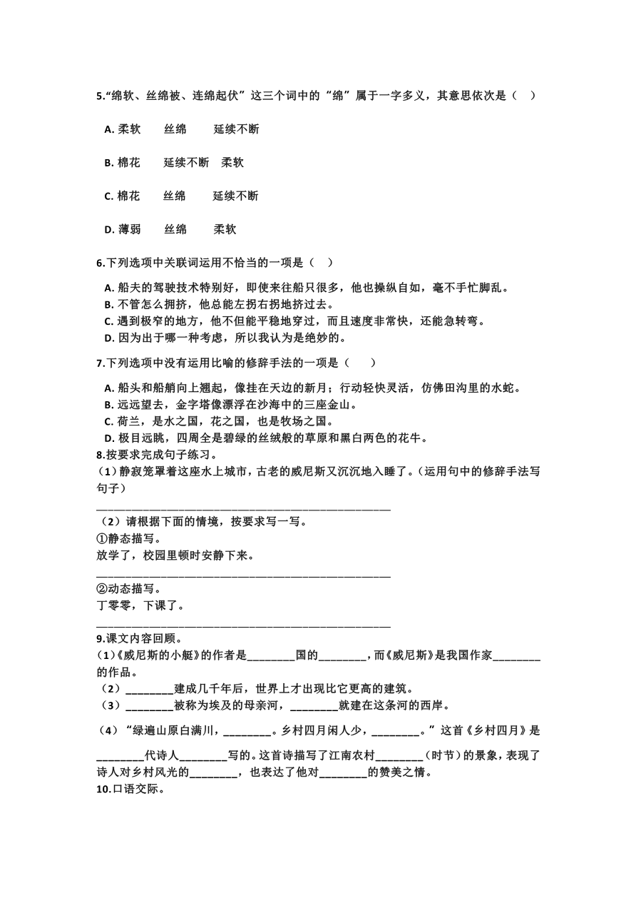 五年级下语文第七单元试卷1资料预览第 2 页