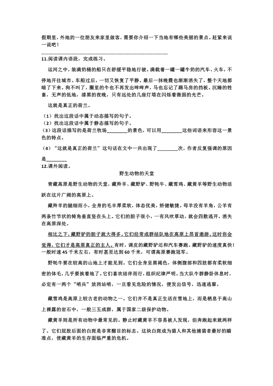 五年级下语文第七单元试卷1资料预览第 3 页