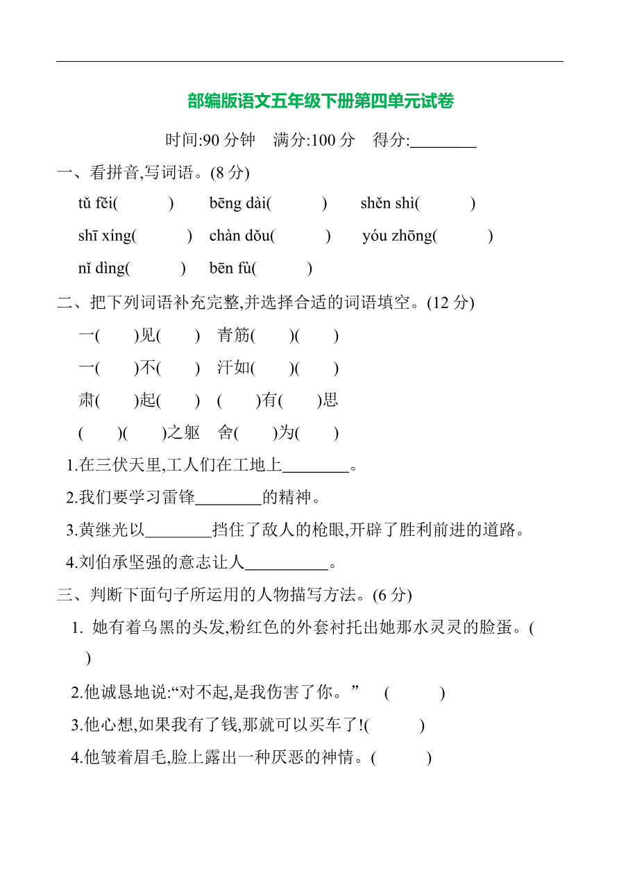 部编版语文五年级下册第四单元提升练习 (含答案)资料预览第 1 页
