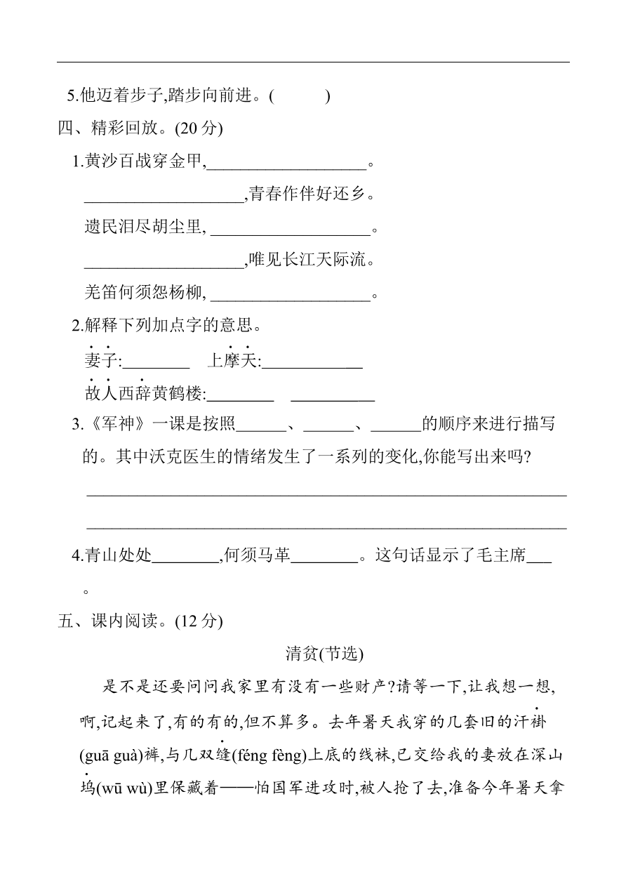 部编版语文五年级下册第四单元提升练习 (含答案)资料预览第 2 页