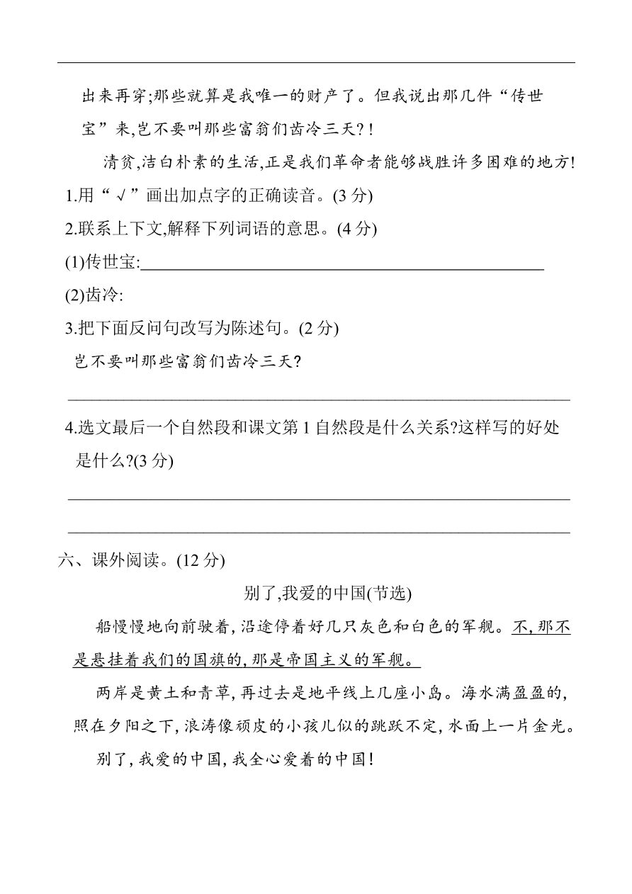 部编版语文五年级下册第四单元提升练习 (含答案)资料预览第 3 页