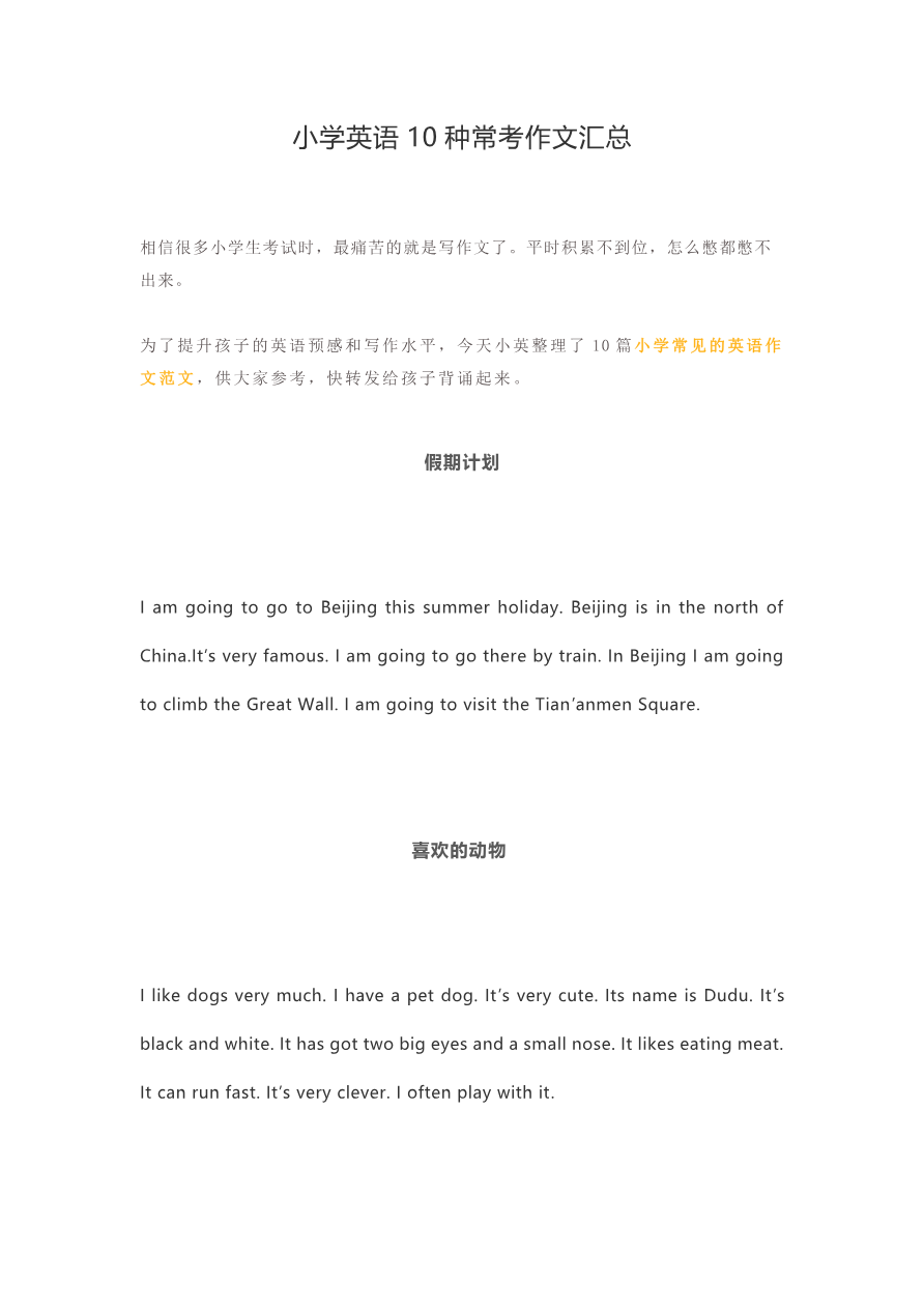 小学小升初英语知识-英语10种常考作文汇总资料预览第 1 页