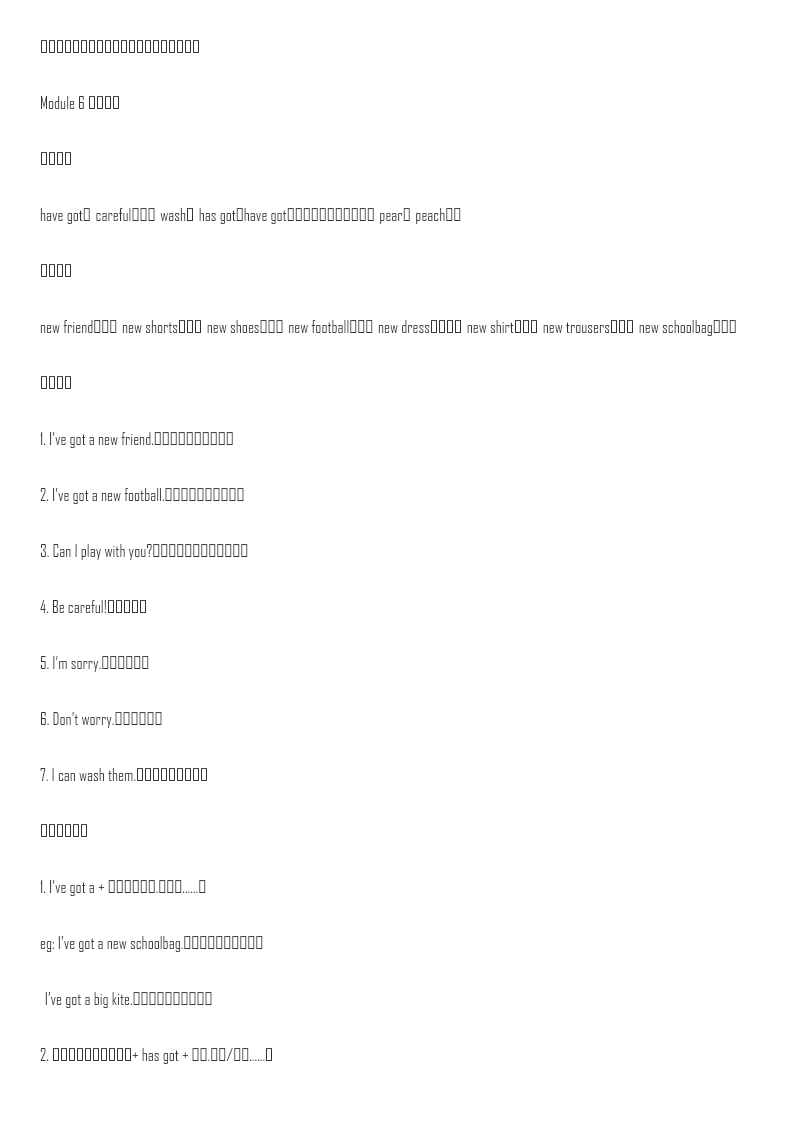 外研版(一起点)英语三年级上册Module6知识点资料预览第 1 页