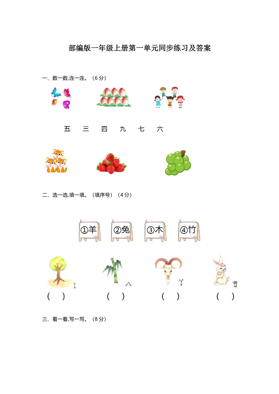 第1单元练习题2资料预览第 1 页