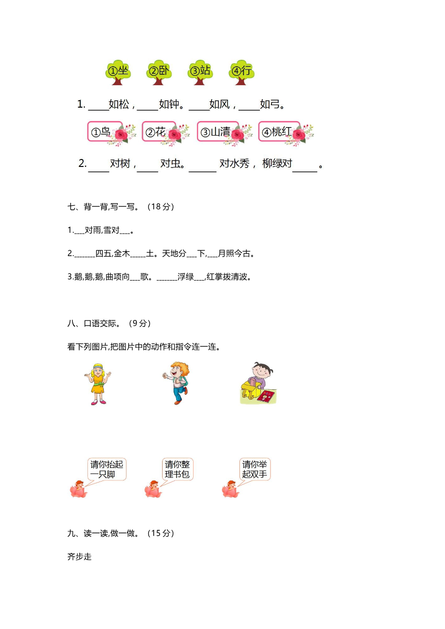 第1单元练习题2资料预览第 3 页