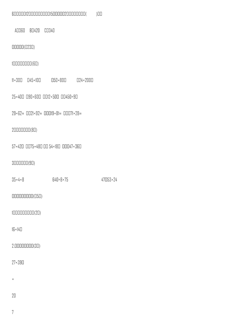 第三单元过关检测卷资料预览第 3 页