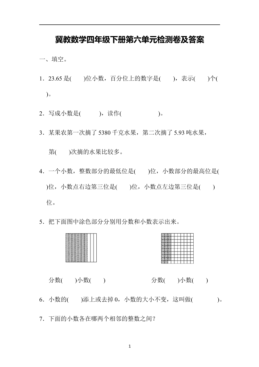 第六单元检测卷资料预览第 1 页