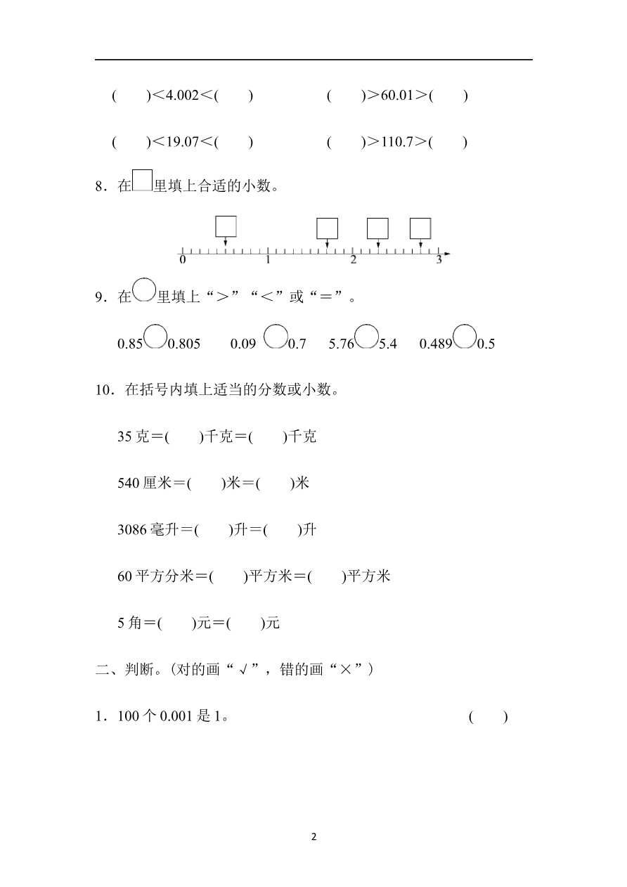 第六单元检测卷资料预览第 2 页