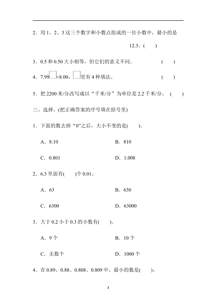 第六单元检测卷资料预览第 3 页