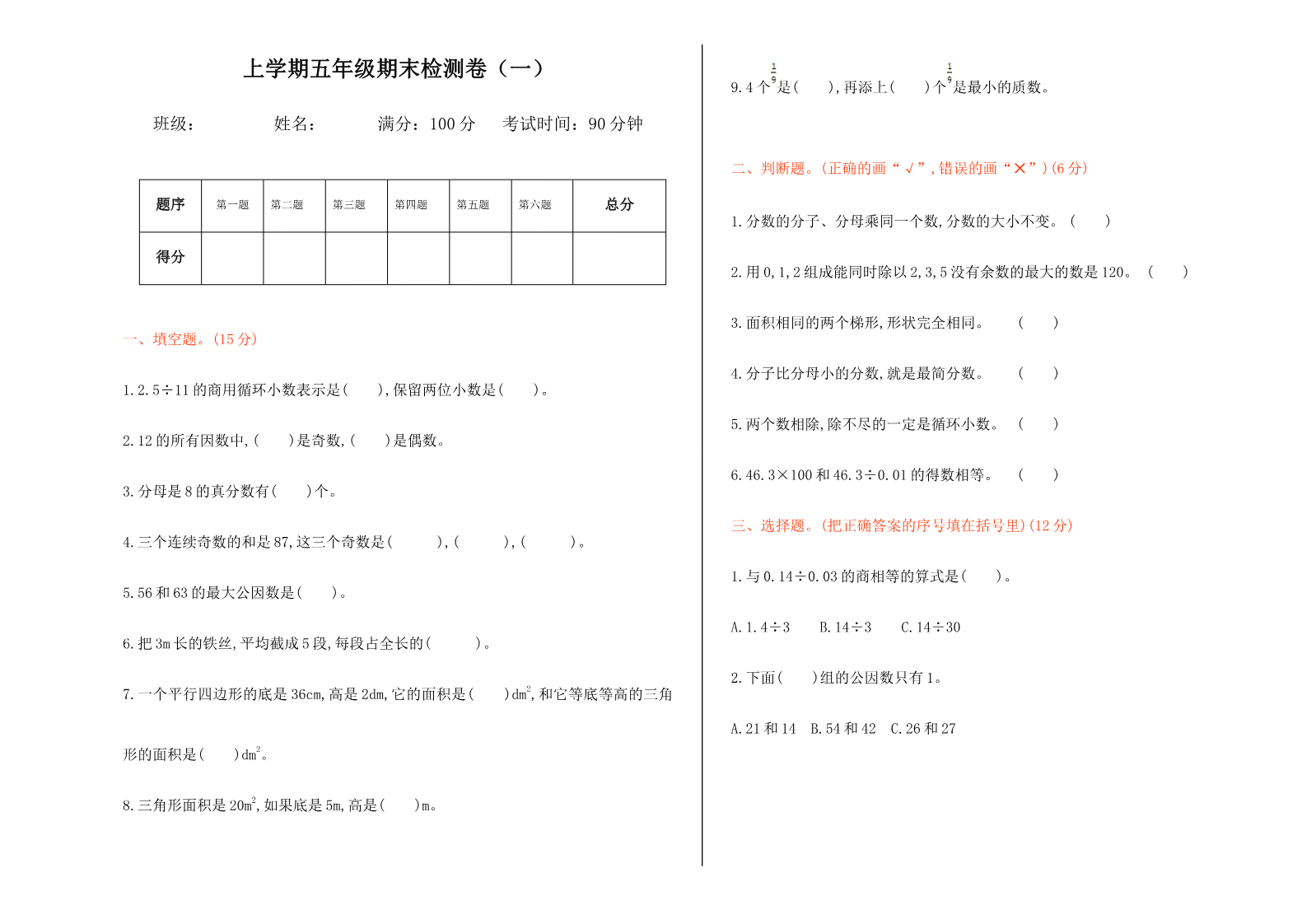 期末检测(一)资料预览第 1 页