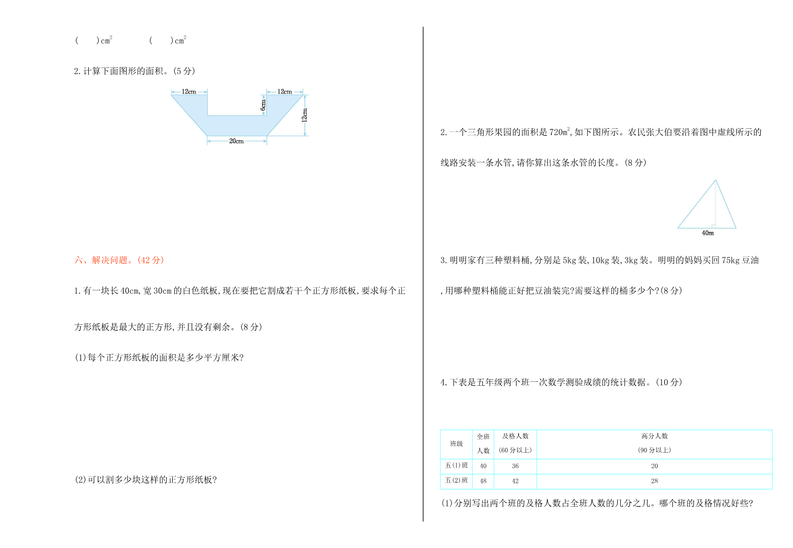 期末检测(一)资料预览第 3 页