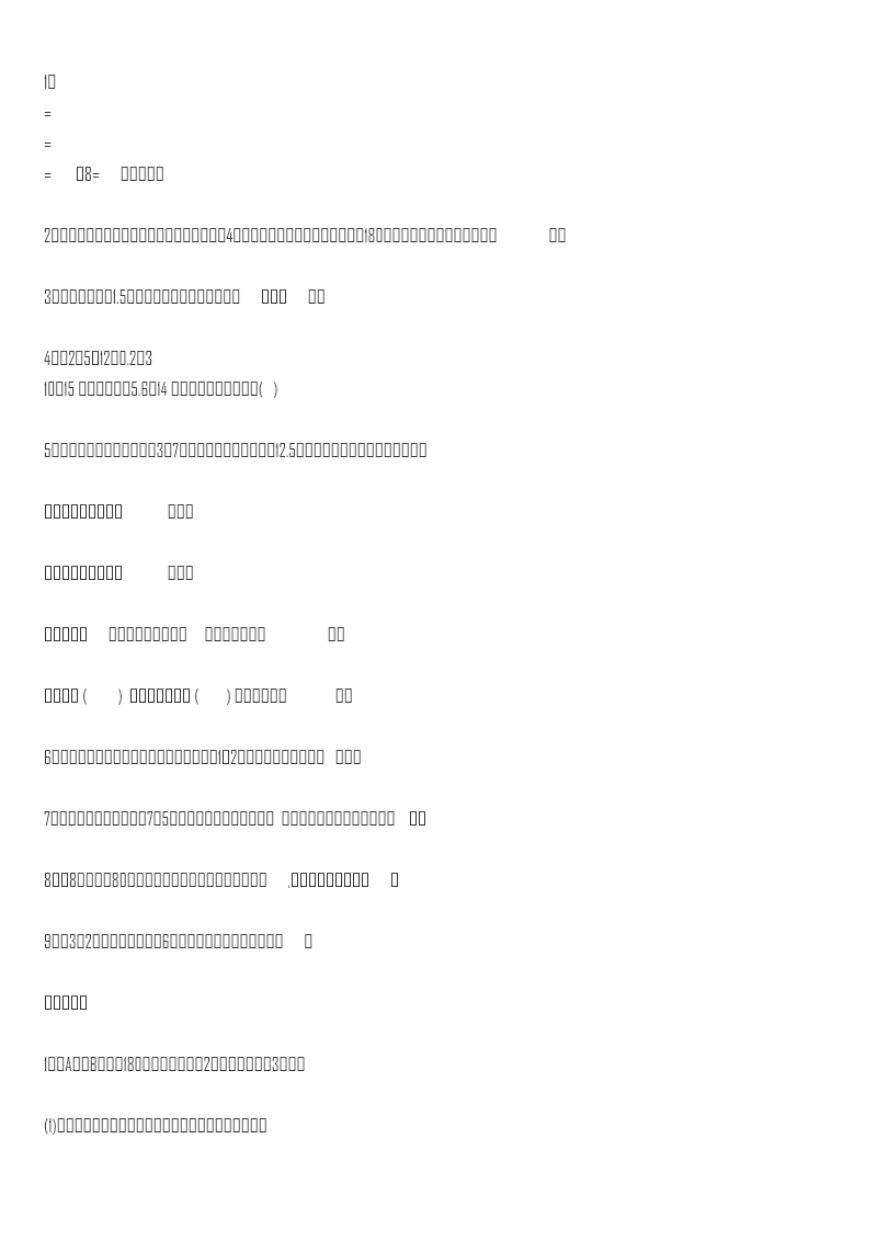【精品】小升初数学知识专项训练一 数与代数-11.比和比例(1)(12页)资料预览第 3 页