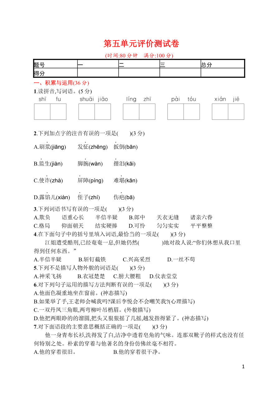 第五单元评价测试卷资料预览第 1 页