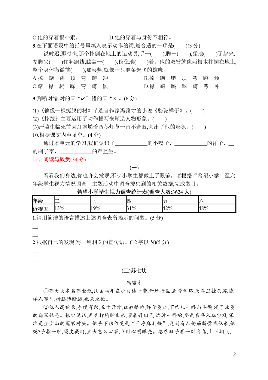 第五单元评价测试卷资料预览第 2 页