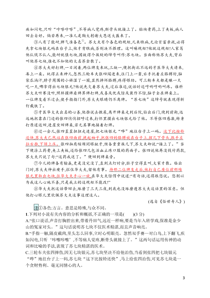 第五单元评价测试卷资料预览第 3 页