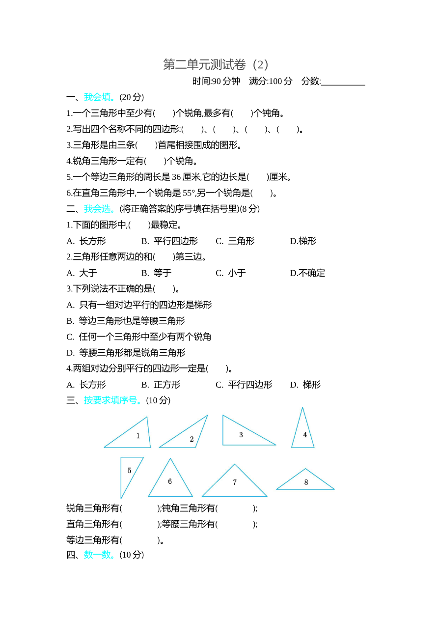 北师大四年级下册数学第2单元第二单元测试卷(2)+答案资料预览第 1 页