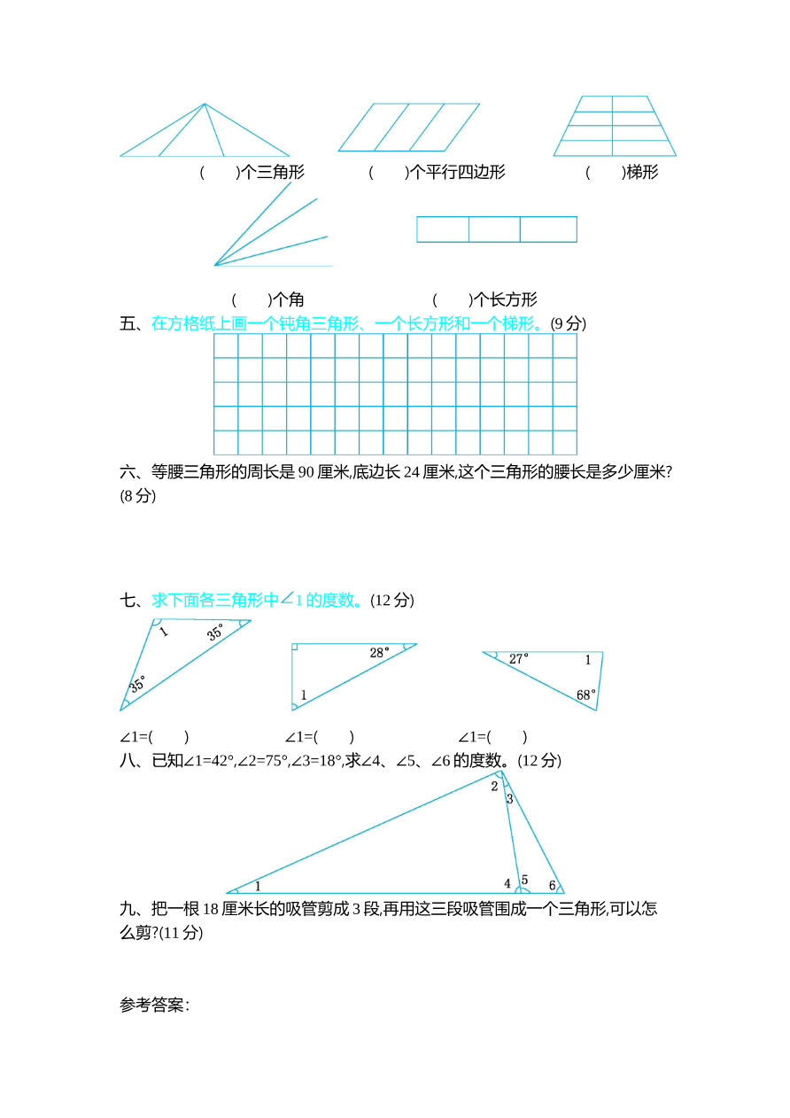 北师大四年级下册数学第2单元第二单元测试卷(2)+答案资料预览第 2 页