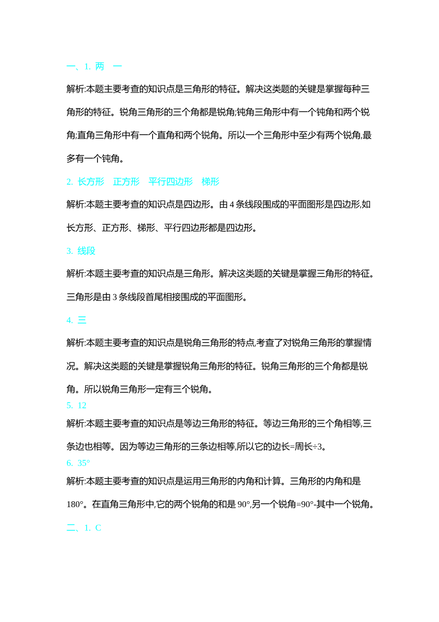 北师大四年级下册数学第2单元第二单元测试卷(2)+答案资料预览第 3 页