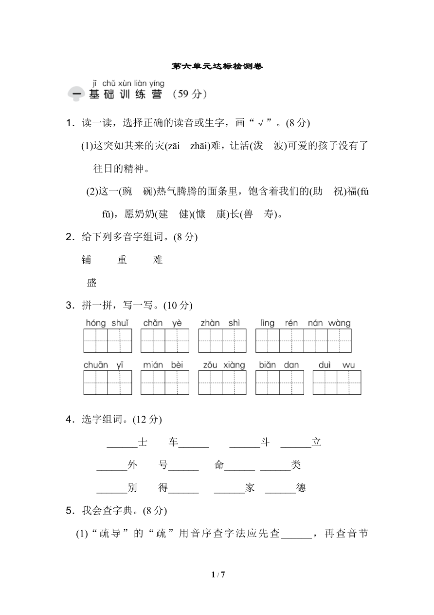 第六单元 达标检测B卷资料预览第 1 页