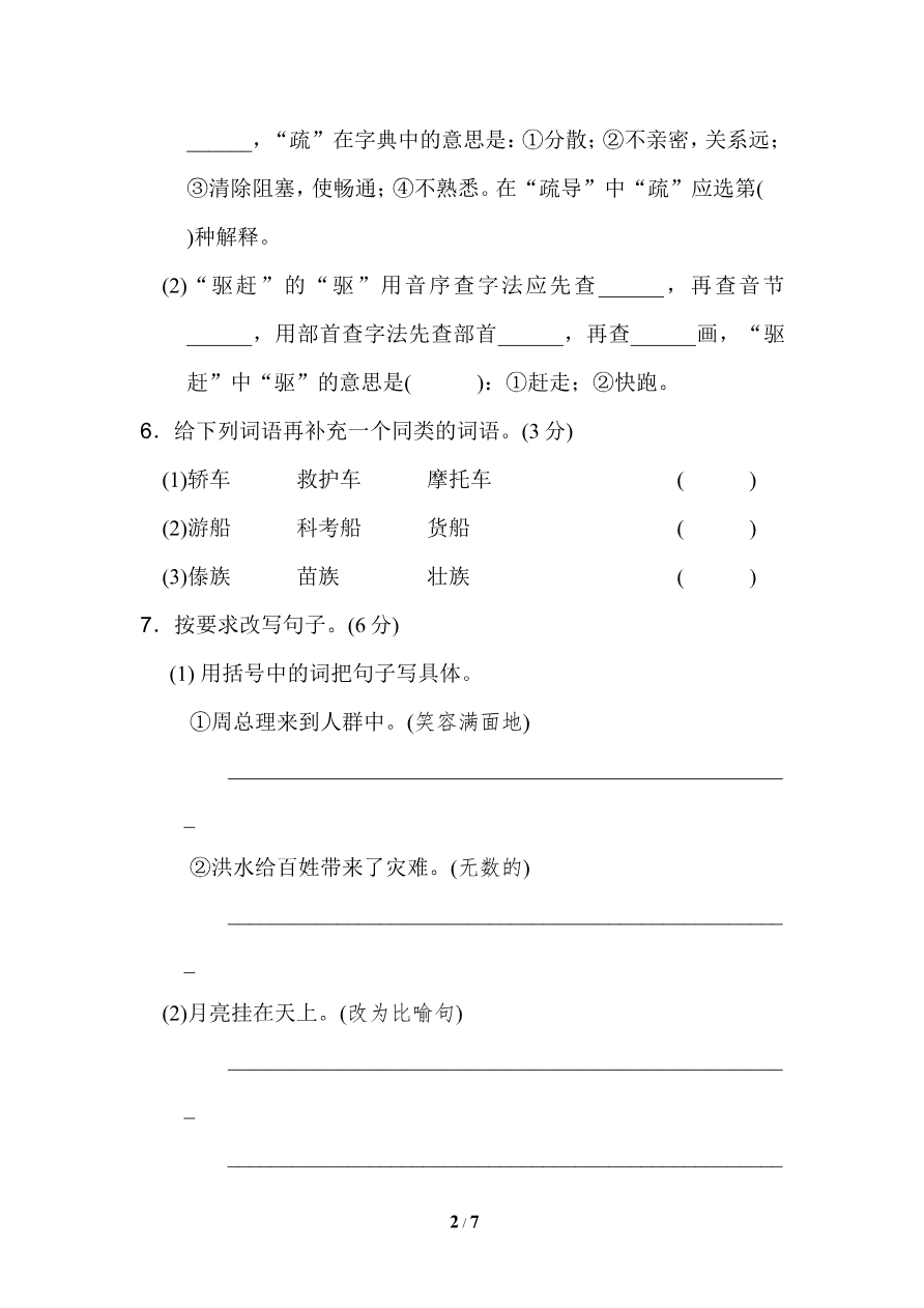 第六单元 达标检测B卷资料预览第 2 页