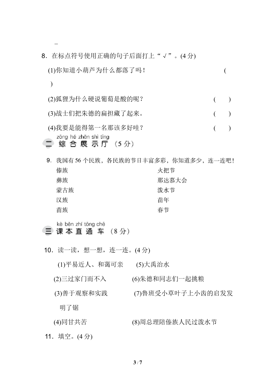 第六单元 达标检测B卷资料预览第 3 页