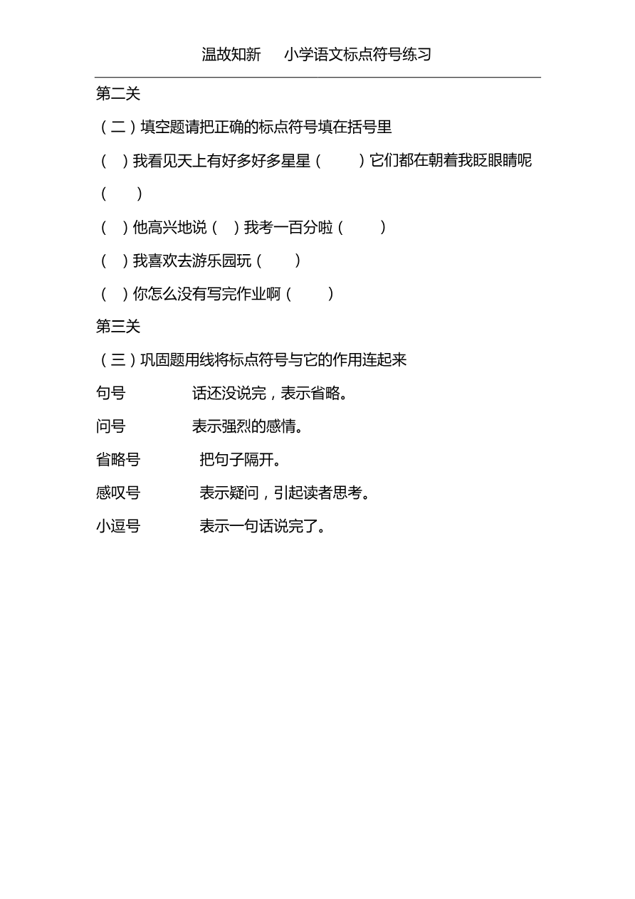小升初复习:小学生标点符号练习(24页,有答案)-温故知新(1)资料预览第 3 页