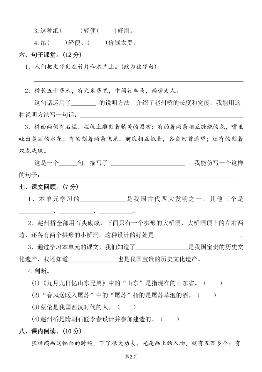 小学三年级下册-部编版语文第三单元检测卷 三资料预览第 2 页