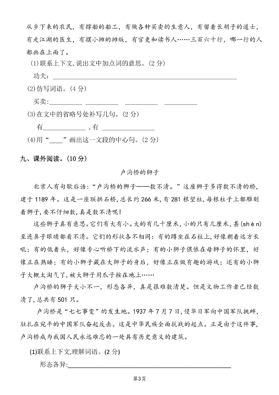 小学三年级下册-部编版语文第三单元检测卷 三资料预览第 3 页