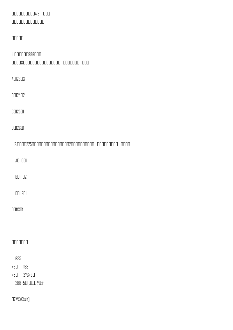 三年级上册数学一课一练-加油站4.3 两三位数除以一位数的笔算(有余数)-苏教版资料预览第 1 页