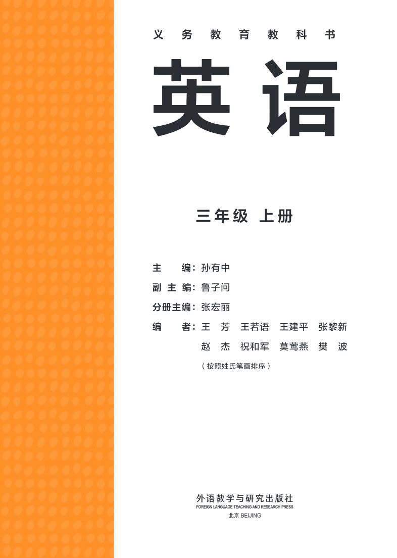 2024外研版三起点三上（主编：孙有中）资料预览第 2 页
