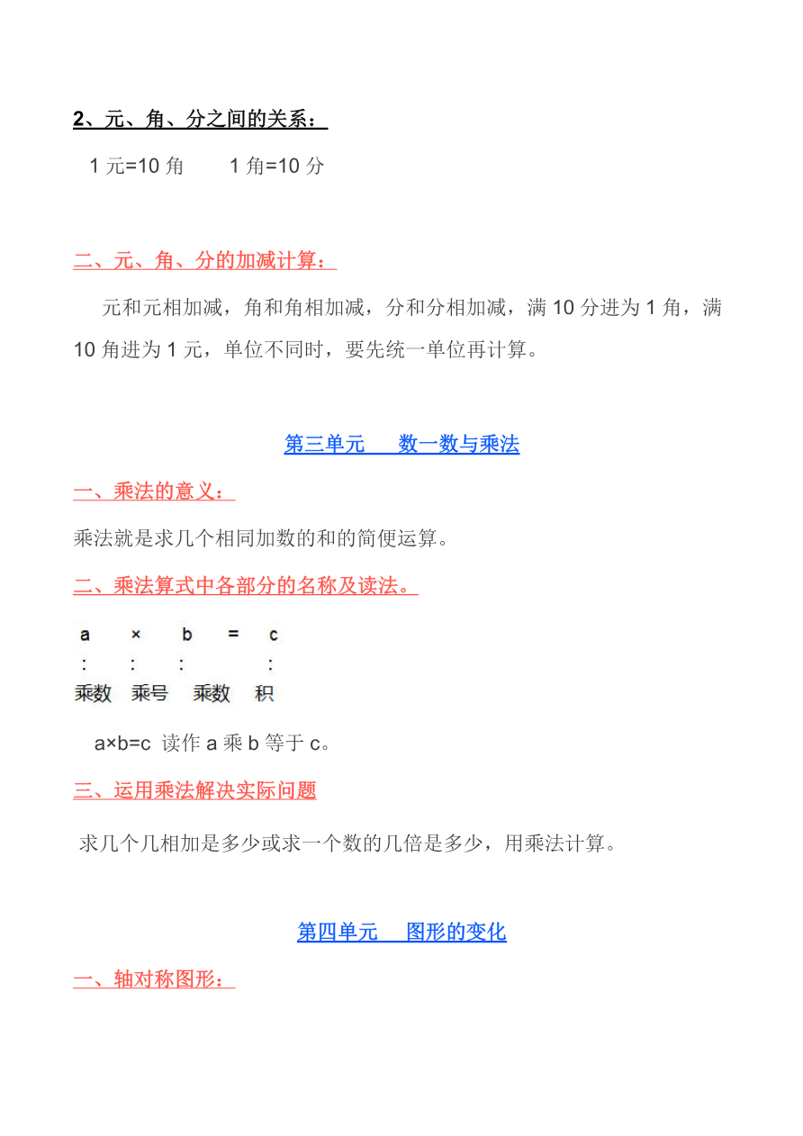 北师大版丨二年级数学上册知识点预习总览资料预览第 2 页