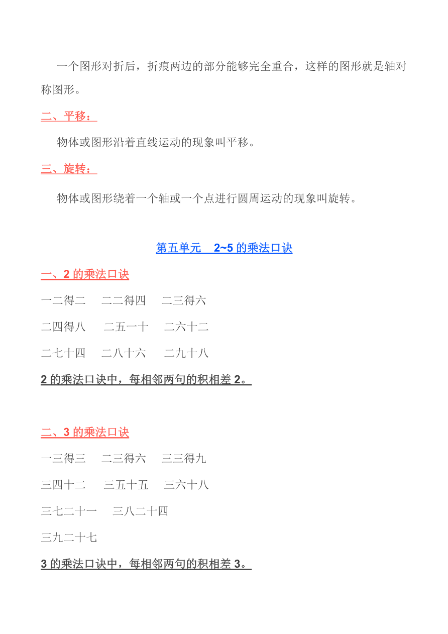 北师大版丨二年级数学上册知识点预习总览资料预览第 3 页