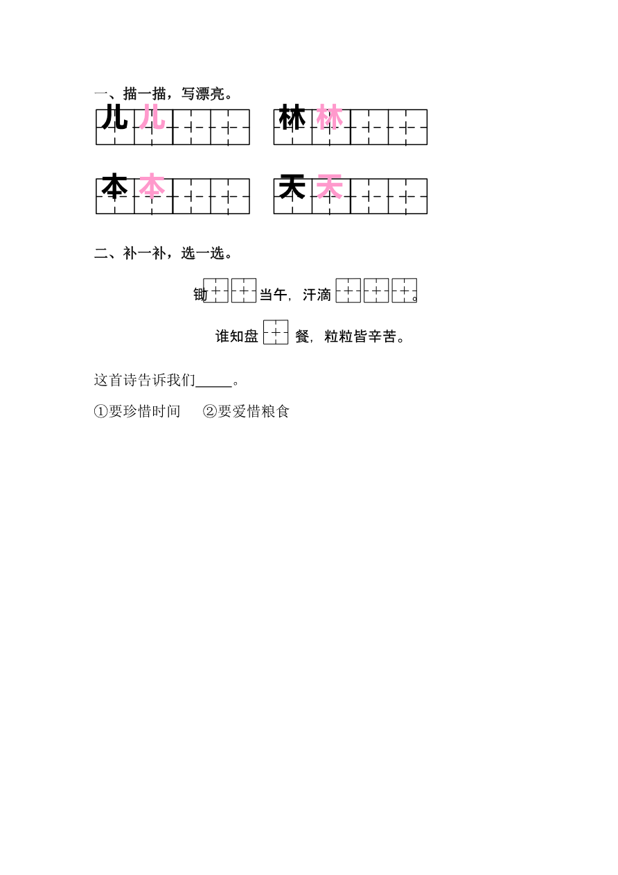32、语文园地五 课时练资料预览第 2 页